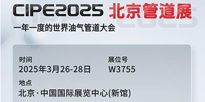 力夫集團亮相CIPE2025北京管道展，誠邀您蒞臨參觀！
